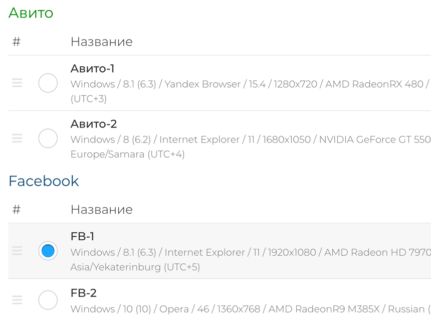 A FraudFox screenshot that shows various profiles that can be spoofed